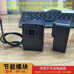 DC12V 电磁阀节能模块 长时间通电不发热 DC24V AC220V