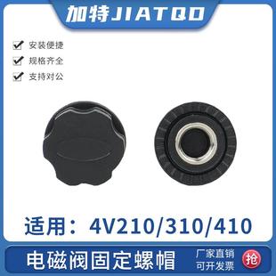 08金属螺帽4V310固定螺母线圈AC220 气动电磁阀配件4V210 DC24