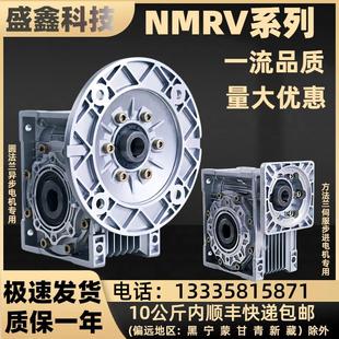 NMRV蜗轮蜗杆减速机40 130步进伺服涡轮减速器箱 110