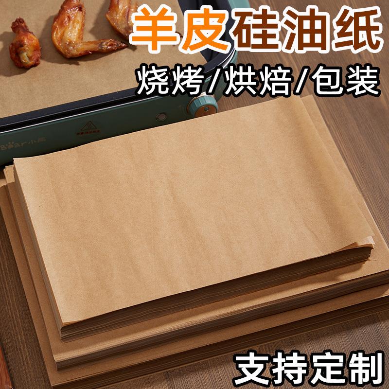 羊皮纸硅油纸烘焙纸吸油纸食物专用烧烤纸烤盘纸烤肉油纸烘焙用纸