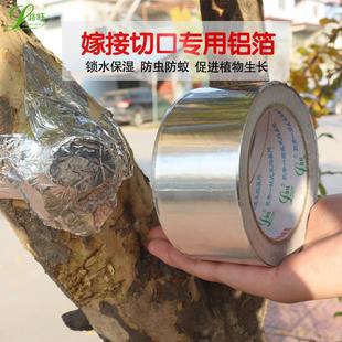 锡箔纸盆景专用锡纸铝箔胶带树木伤口锡箔胶纸嫁接包树树桩封口贴