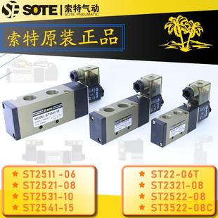 AC220V 08ST2531 DC24V SOTE索特电磁阀ST2521 06T ST22