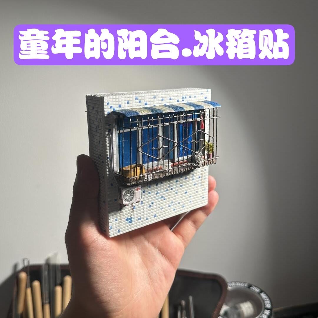 文化创意童年的回忆阳台外景微缩模型磁吸冰箱贴纪念品高颜值雨伞