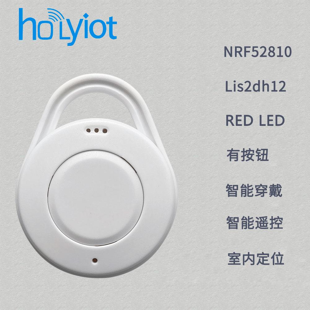 nRF52810信标BLE5.0三轴加速度lis2dh12低功耗蓝牙beacon室内定位