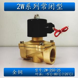 水阀气阀太阳能2W 1寸电磁阀常闭DN25 250 全铜二位二通 热卖