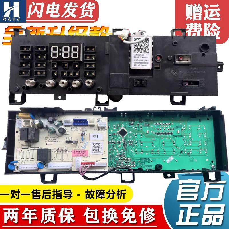 全新小天鹅滚筒洗衣机TG100VT712DS5电脑板 17138100016274主板