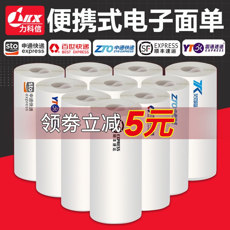 快递打印纸中通韵达圆通申通空白便携式快递单热敏纸一三联面单纸