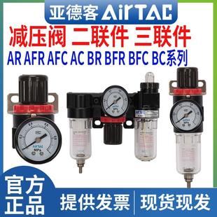 AFR2000 三联件AC 4000 3000 二联件AFC 亚德客减压阀ARBR BFC