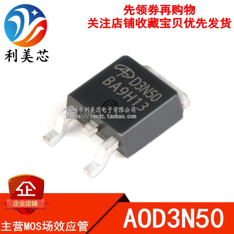 AOD3N50 D3N50 3A/500V N沟道 MOS管场效应管 TO-252 全新原装
