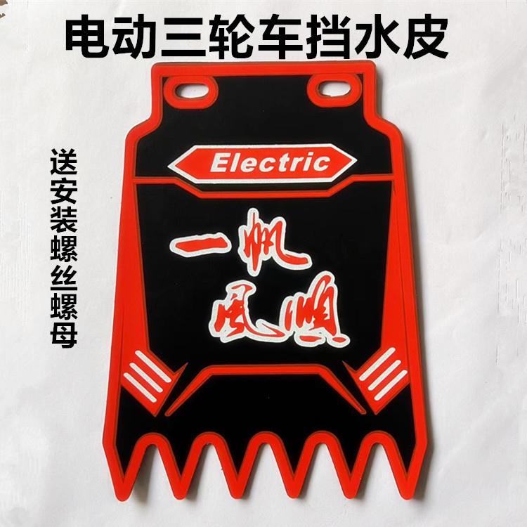电动三轮车摩托车两轮电动车前后通用精品挡泥皮子防水泡沫挡泥板