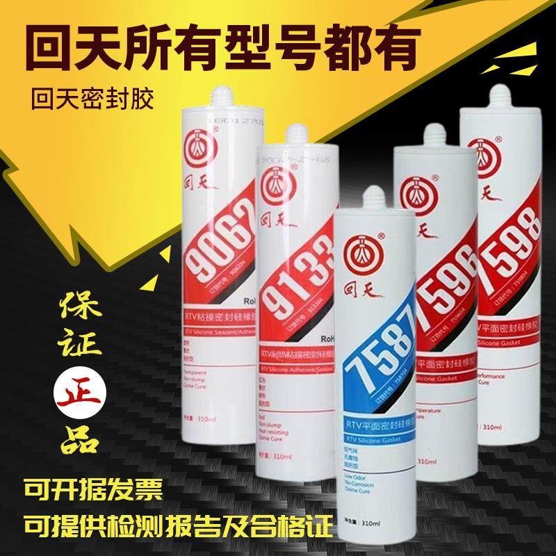 回天7587 9062 7596 7598 HT906Z耐高温密封胶9133平面密封硅橡胶