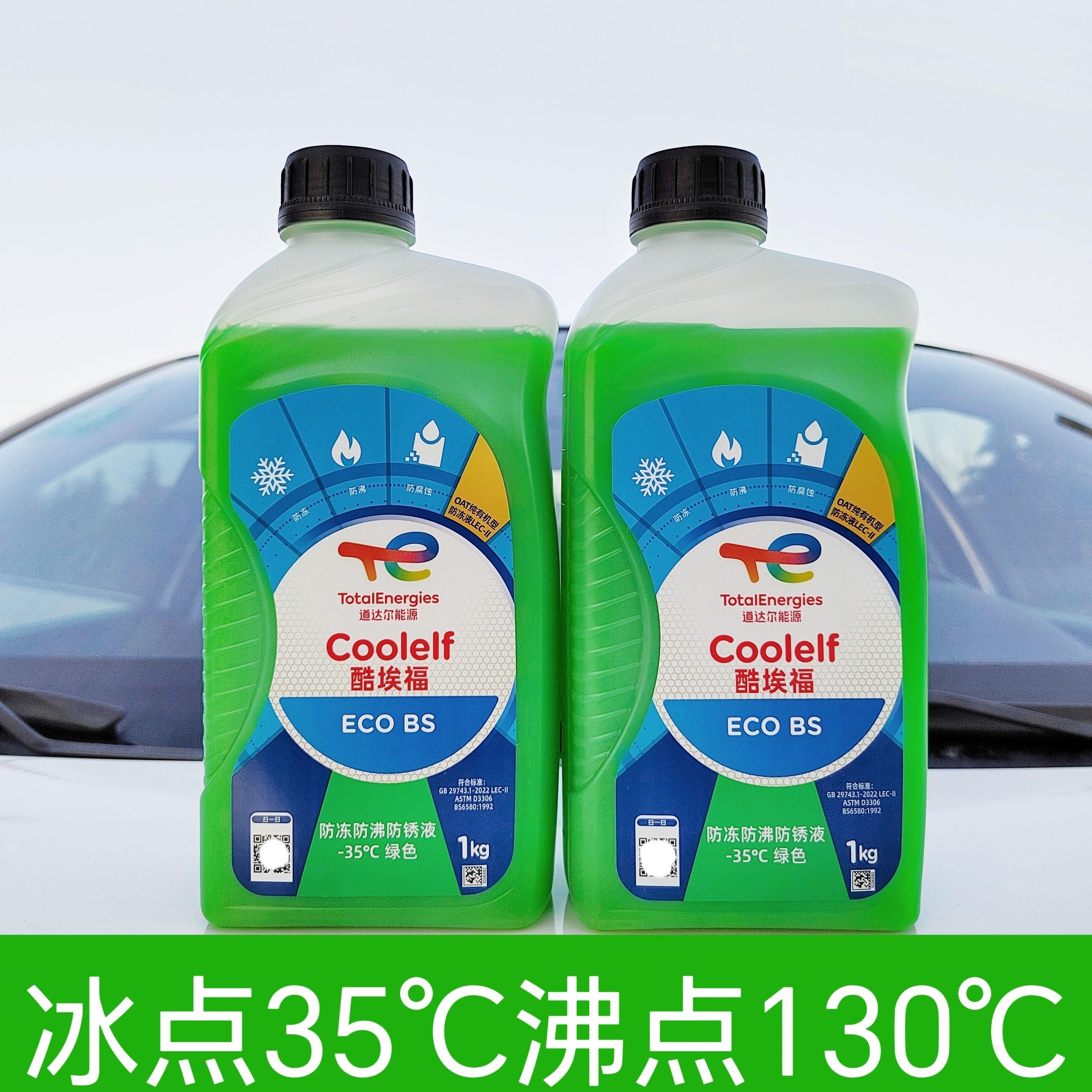 道达尔冷却液汽车机车冷却液引擎水箱宝红色绿色长效冷冻液