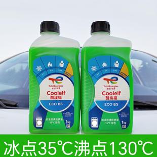 道达尔冷却液汽车机车冷却液引擎水箱宝红色绿色长效冷冻液