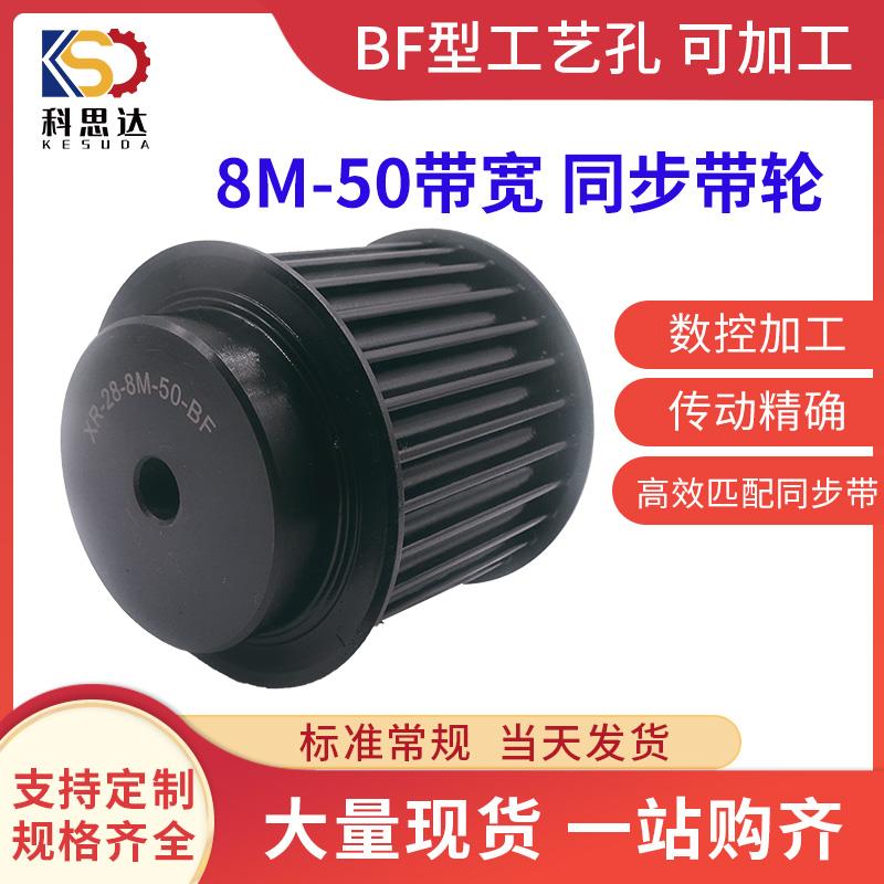 45号钢 8m 带宽50 同步带轮20齿-90齿现货 BF型工艺小孔 可加工