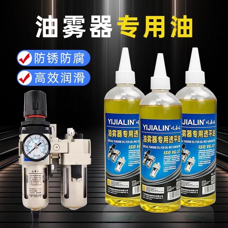油雾器专用油水分离器专用透平油扒胎机油气缸气动油系统养护油脂