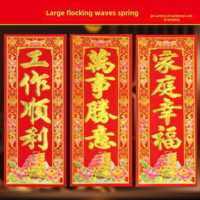 2025大号植绒挥春门贴顺风湾高档新年利是钱春联门幅珲春四字竖联