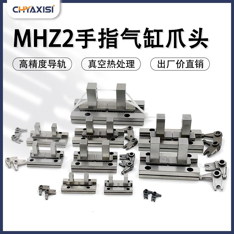 标准件零部件工业耗材,MRHQ16D爪头,气动元件系统装置