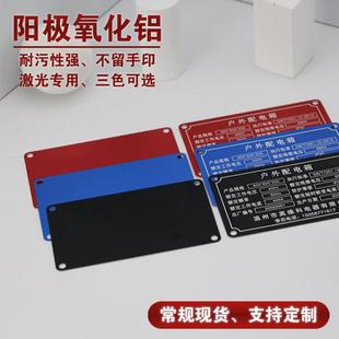 耐腐蚀标牌激光打标空白铝铭牌材料模具铭牌镭射加工 定制氧化铝