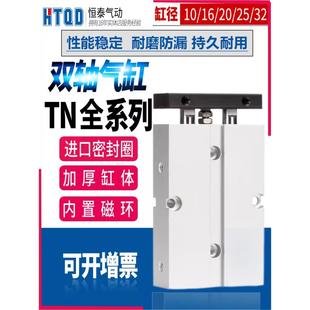 100 双轴双杆小型气缸TN10X16X20X25X32