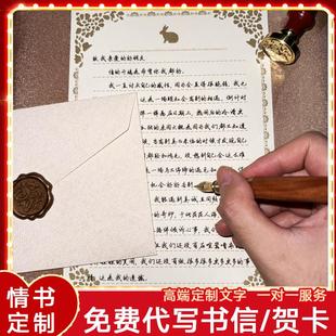 代写信纸手写情书代笔表白道歉检讨挽回抄写生日祝福礼物贺卡代寄