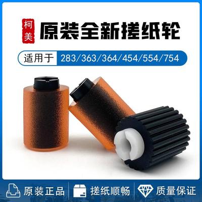 原装 柯美654 754 554 454 364 360 283 363 423 7828 纸盒搓纸轮