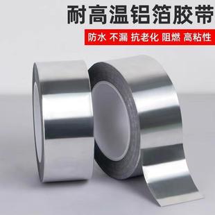 无衬纸铝箔胶带耐高温热水器油烟机排烟管道密封锡纸胶布厨房防油
