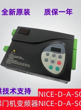 FRAGLE莫那克德奥帝奥电梯NICE900门机变频器NICE-D-A-SOP4 2