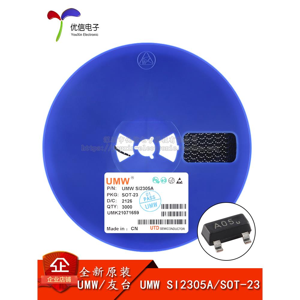 原装正品 UMW SI2305A SOT-23 -20V/-4.2A P沟道MOS场效应管芯片