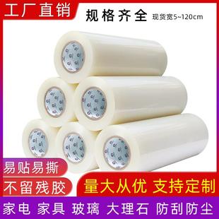 pe保护膜胶带电器厨房台面自粘膜门窗金属不锈钢透明膜家具保护膜