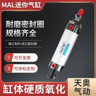 25X75X100X150X200大推力迷你气缸 天奥TIANAO小型MAL16X20X32X40