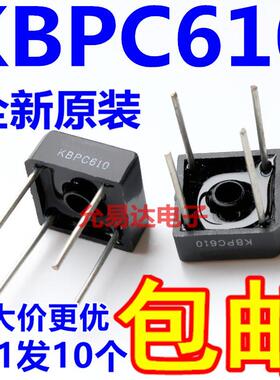 全新原装 KBPC610整流桥 桥堆 6A 1000V【10只6元包邮】