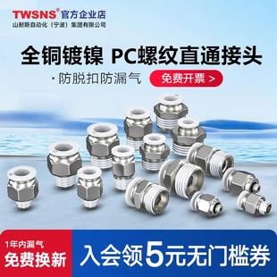TWSNS台氣山耐斯气管接头pc快速接头01电磁阀气缸02气动螺纹快插