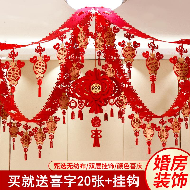 拉花套装结婚用品婚房装饰创意浪漫客厅卧室房间布置场景喜字大全