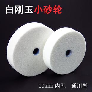 砂轮机磨刀磨钻头磨具砂轮A 3寸白刚玉碳化硅小砂轮电钻打磨轮改装