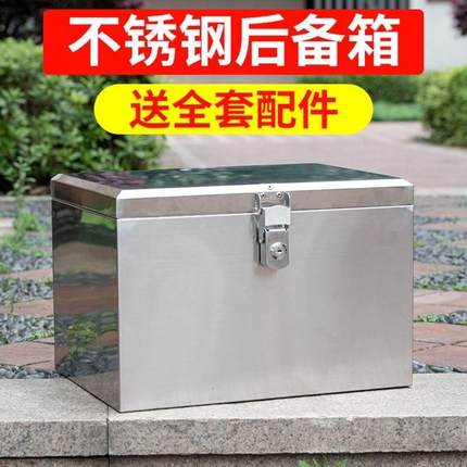 不锈钢后备箱摩托车尾箱电动车外卖储物工具箱子大容量加厚通用