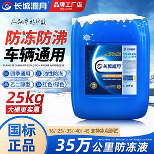 防冻液正品 18kg柴油车汽车通用冷却液 红绿色零下40度25公斤大桶装