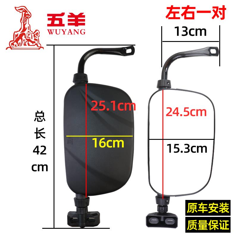 五羊电动车后视镜建设江淮半蓬车反光镜原装原厂电动三轮车配件