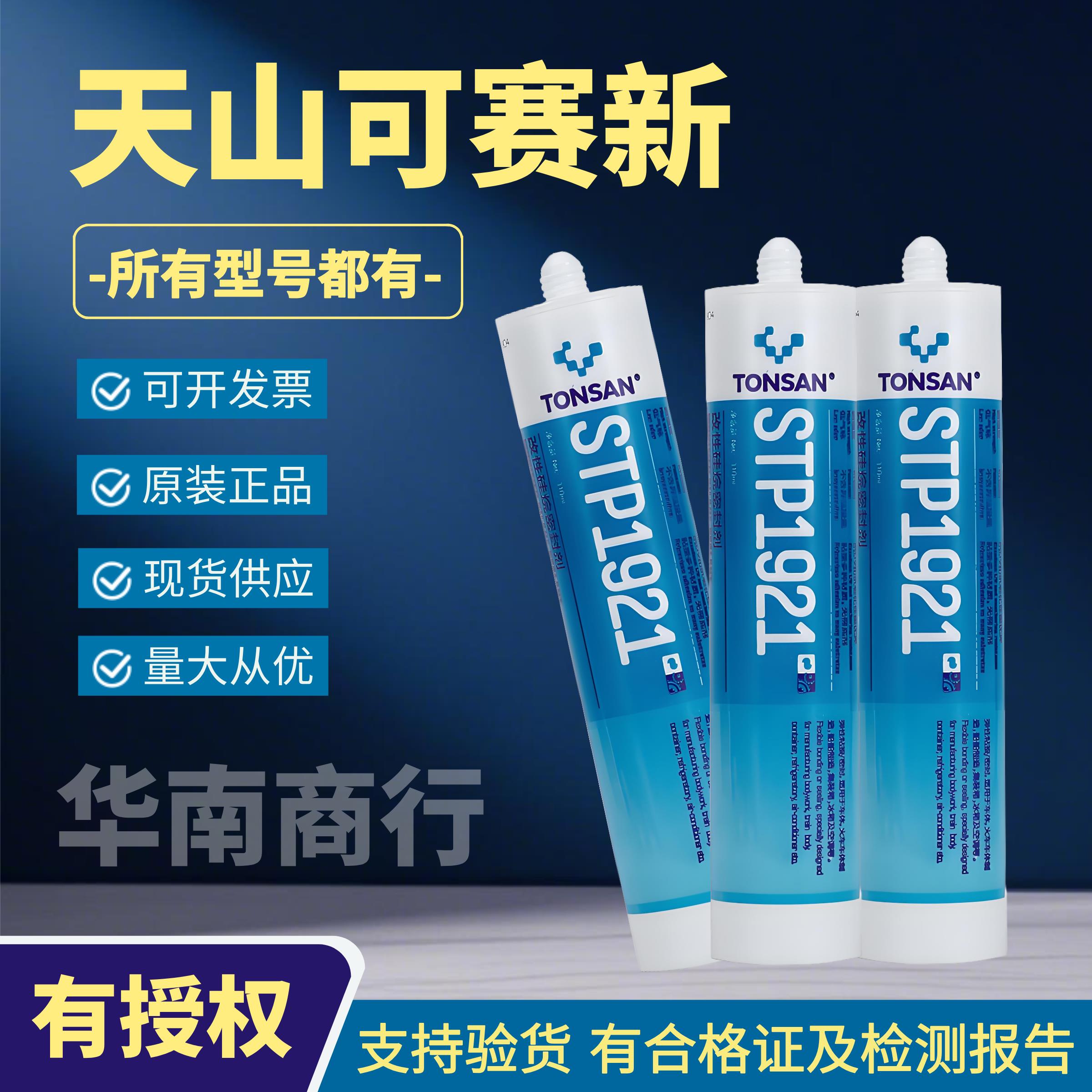 天山可赛新STP1921 MS1937改性硅烷密封剂310ml 防水粘度高密封胶