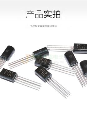 现货全新2Sc2705 2Sa1145 C2705 A1145晶体管音频放大管10件