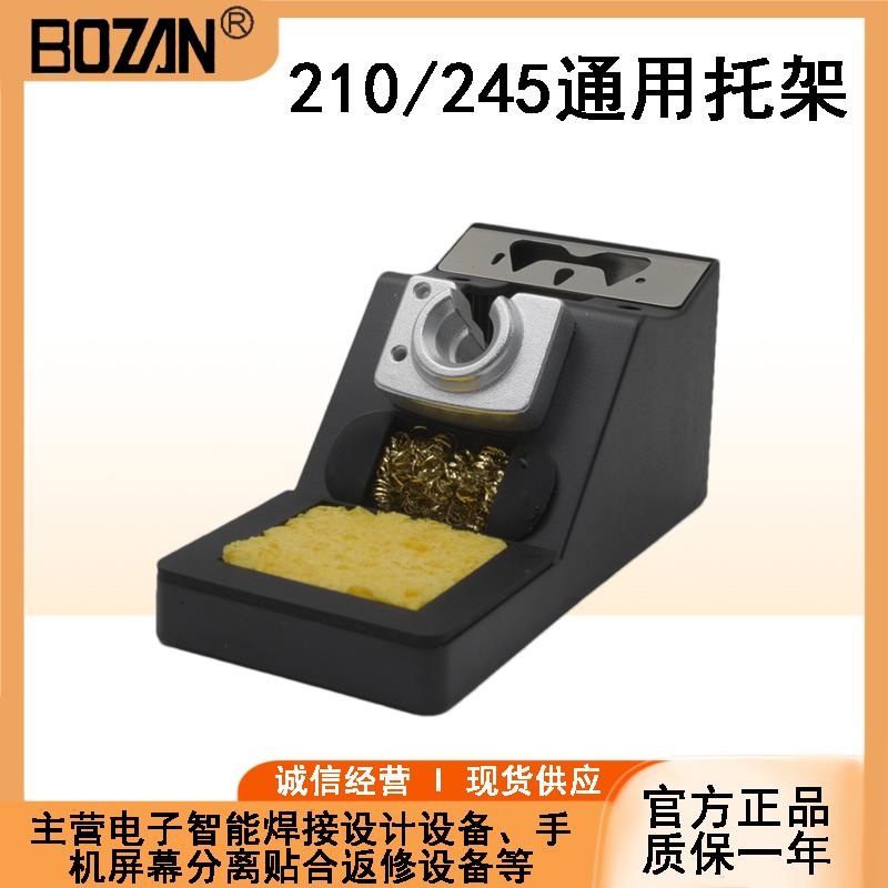 恒温金属电烙铁托架C115/210/245电烙铁休眠支架焊台手柄休眠座