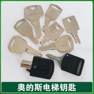 奥的斯电梯钥匙 扶梯 轿厢小门锁基站电源锁455钥匙 西子电梯钥匙