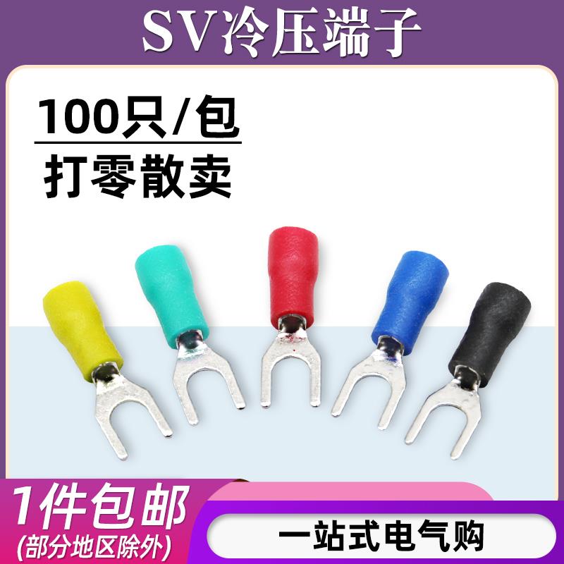 散卖SV1.25-3.5-4-5-6-8预绝缘冷压接线端子SV5.5叉型U形铜鼻子