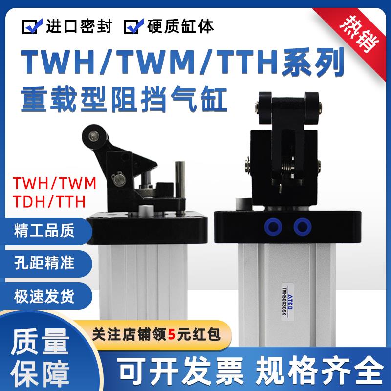 TTH亚德客型TDH阻挡气缸TDM/TWM/TWH50X30SKF/25/32/80X40SK/SLF