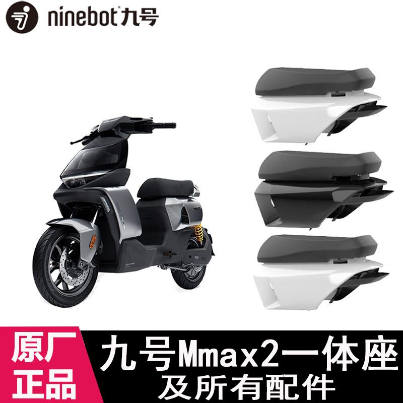 九号电动车原厂机械师Mmax2代一体座拓展座椅脚踏垫中撑原装配件
