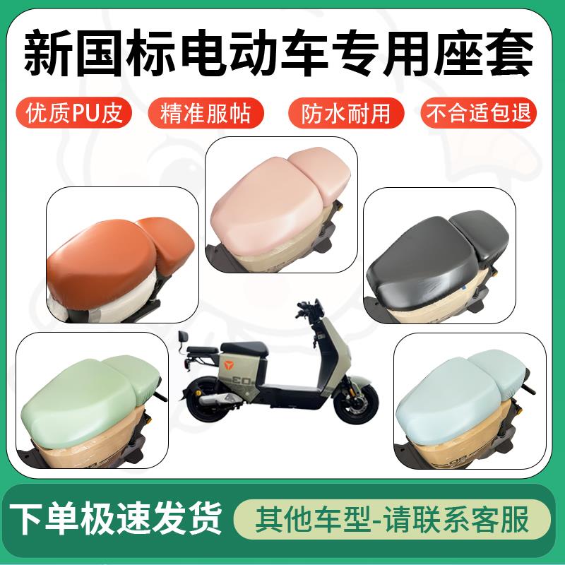 适用于新国标电动车超弹座套坐套电瓶车防水防刮坐垫套座椅套大号