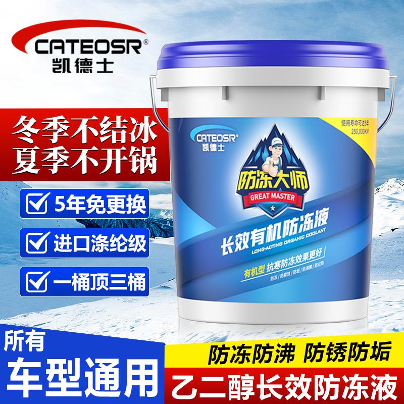 防冻液大桶汽车发动机冷却液水箱宝柴油车货车红绿色四季通用20升