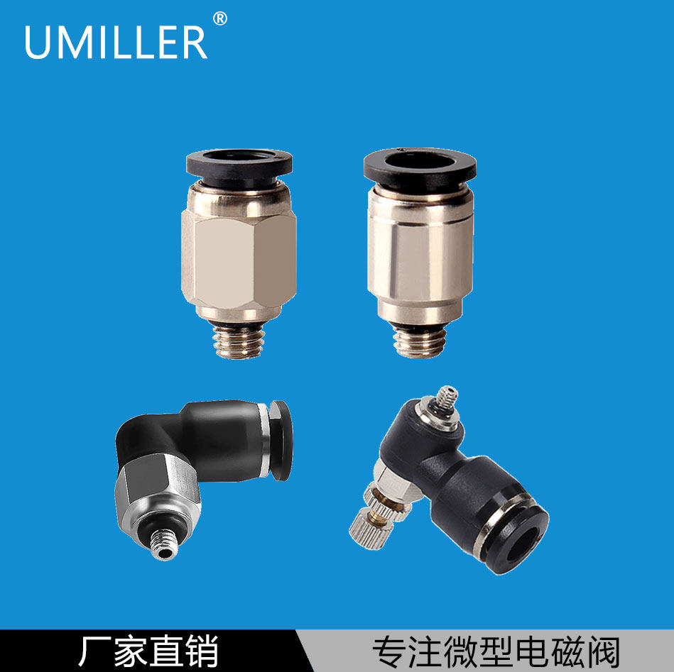 微型快插气管PC6-M5气动迷你螺纹直通接头POC4-m5PLSL节流调速阀