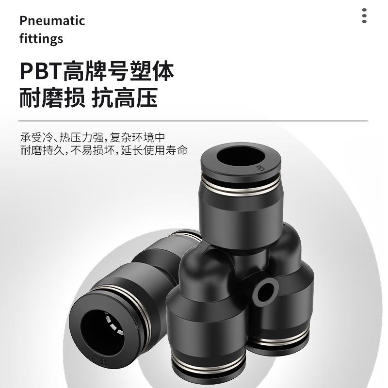 速黑色快插快管接头PK五通PZA四通U直通PP气E三通PY塑料接头