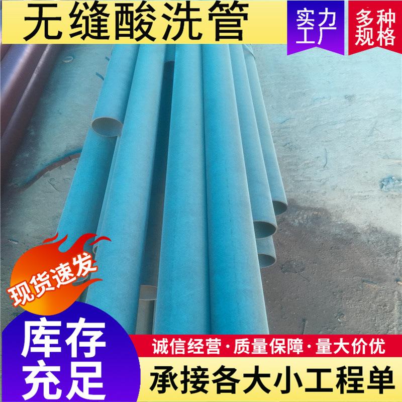 无缝钢管 冷库道 制冷设备用化酸洗 磷 钝化无缝管钢除管锈