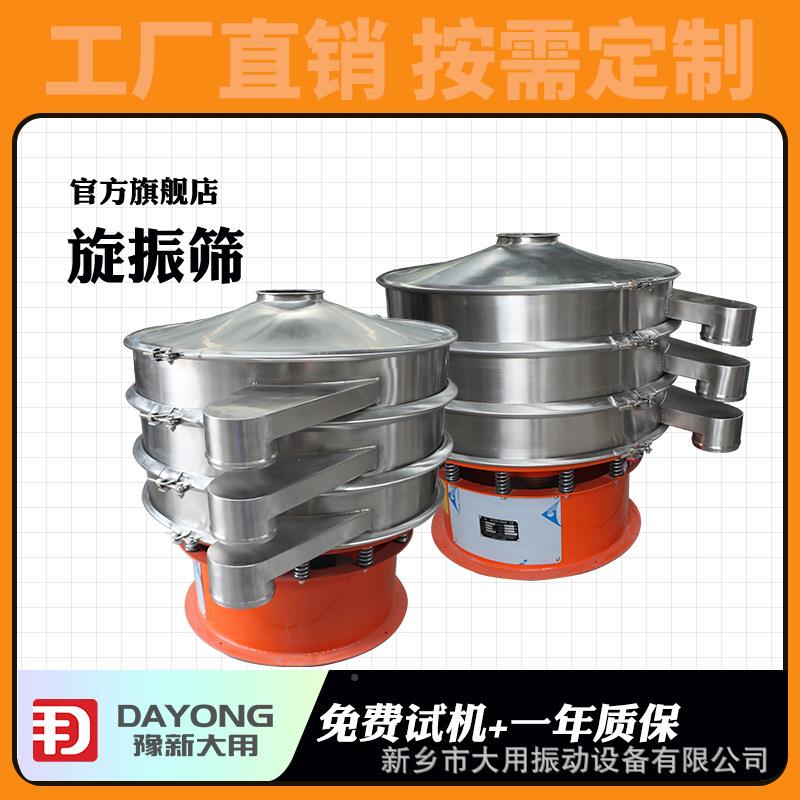 食分品业行筛分设多备 粉体DY800-1S筛机 层旋振筛